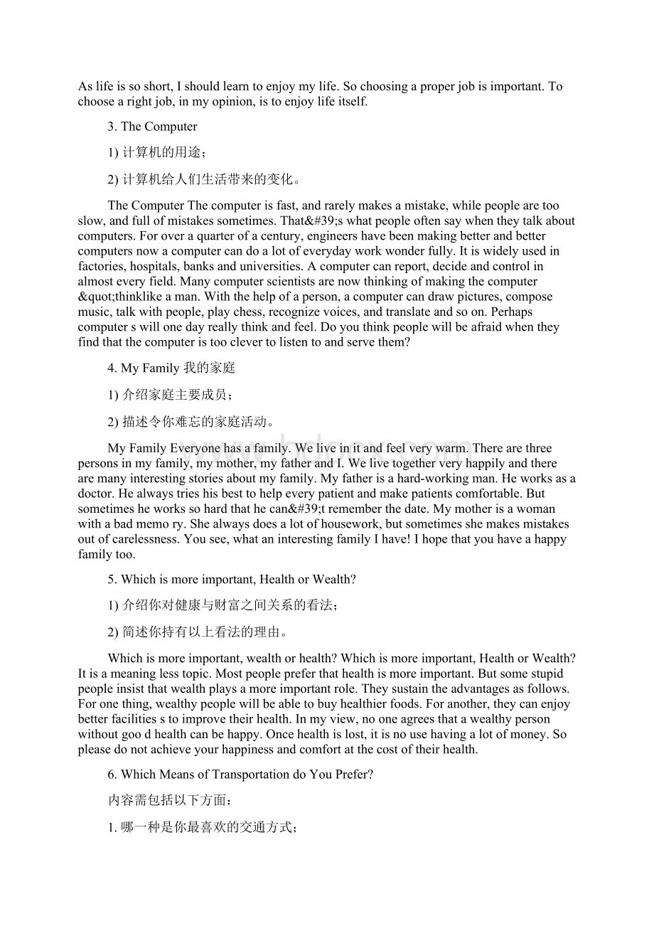 浙大远程教育英语1离线作业作文Word文档格式.docx_第2页