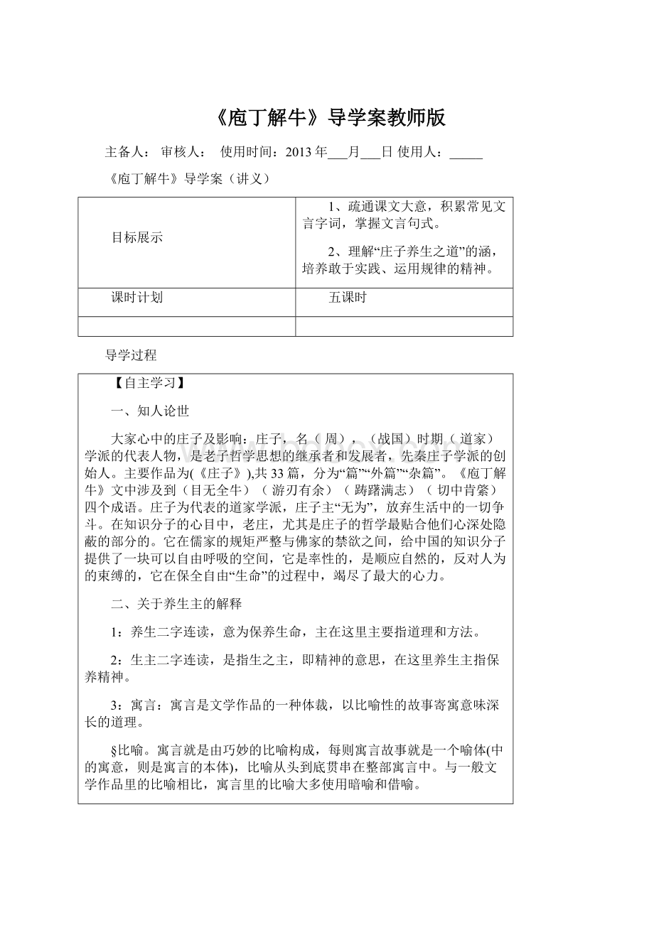 《庖丁解牛》导学案教师版.docx_第1页