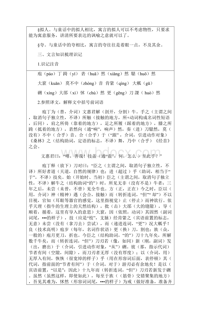 《庖丁解牛》导学案教师版.docx_第2页