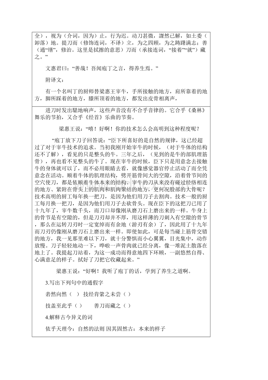 《庖丁解牛》导学案教师版.docx_第3页