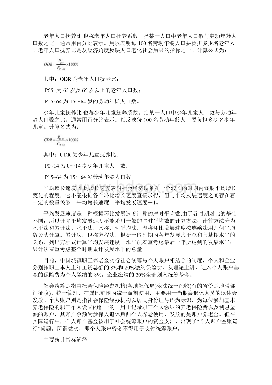 人口经济主要统计指标解释Word格式文档下载.docx_第2页