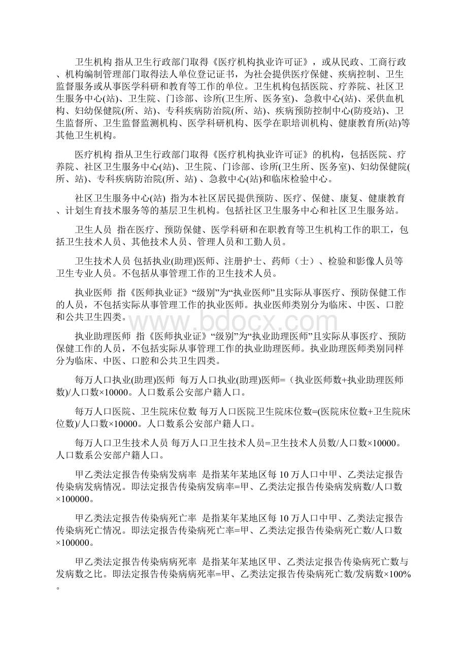 人口经济主要统计指标解释Word格式文档下载.docx_第3页