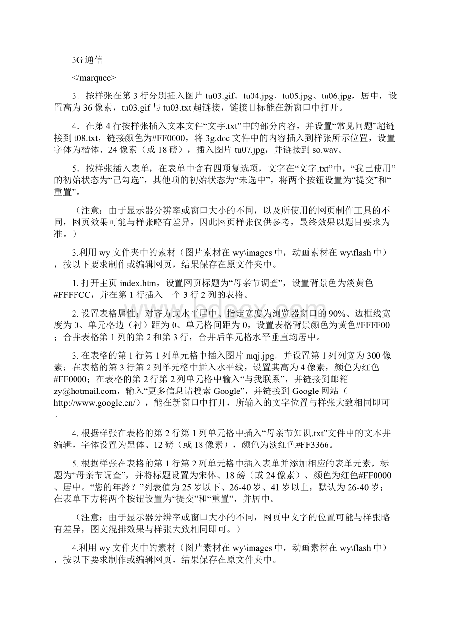 上海计算机等级考试一级复习Dreamweaver题目剖析Word格式文档下载.docx_第2页