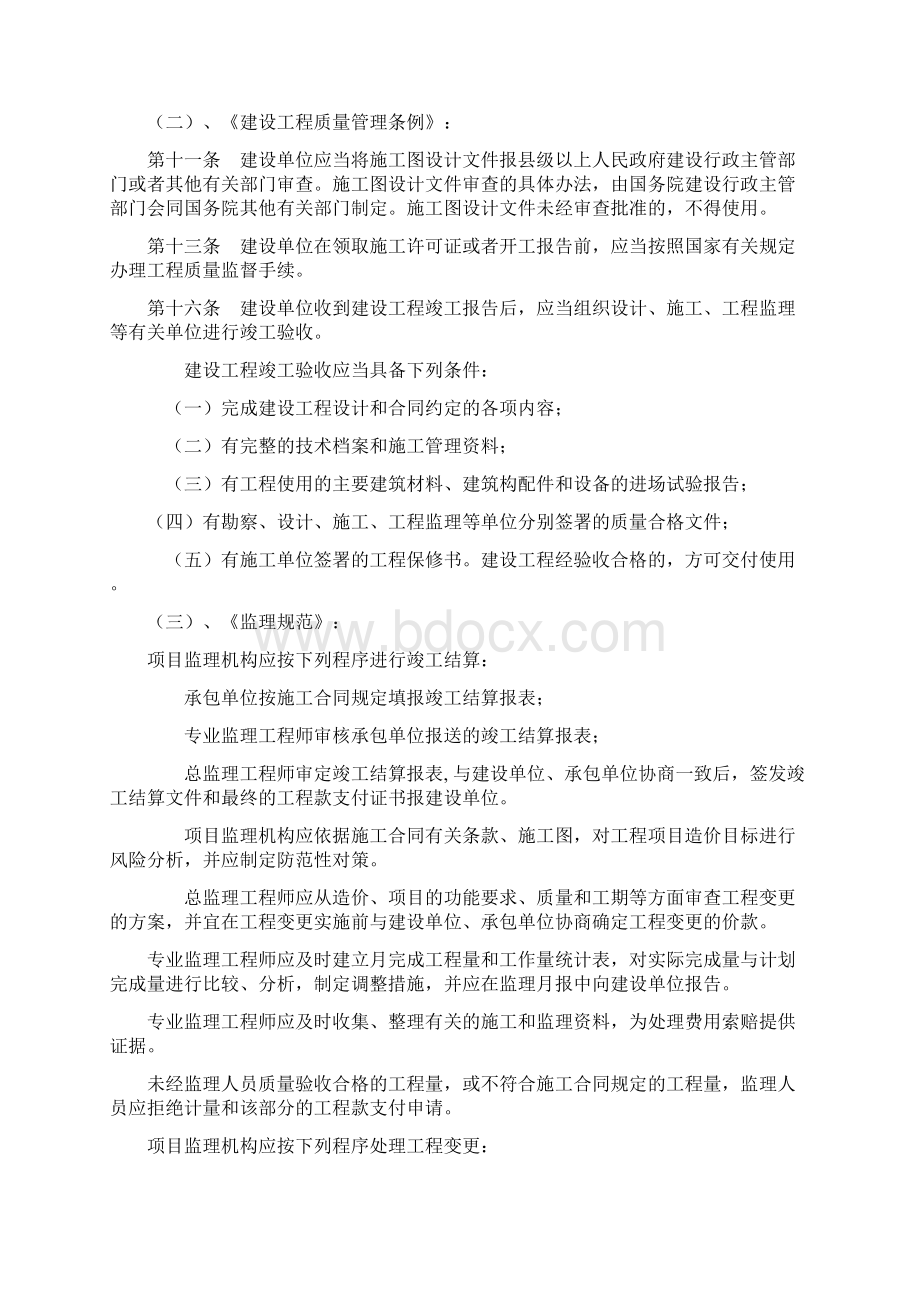 工程结算审核规定Word下载.docx_第2页