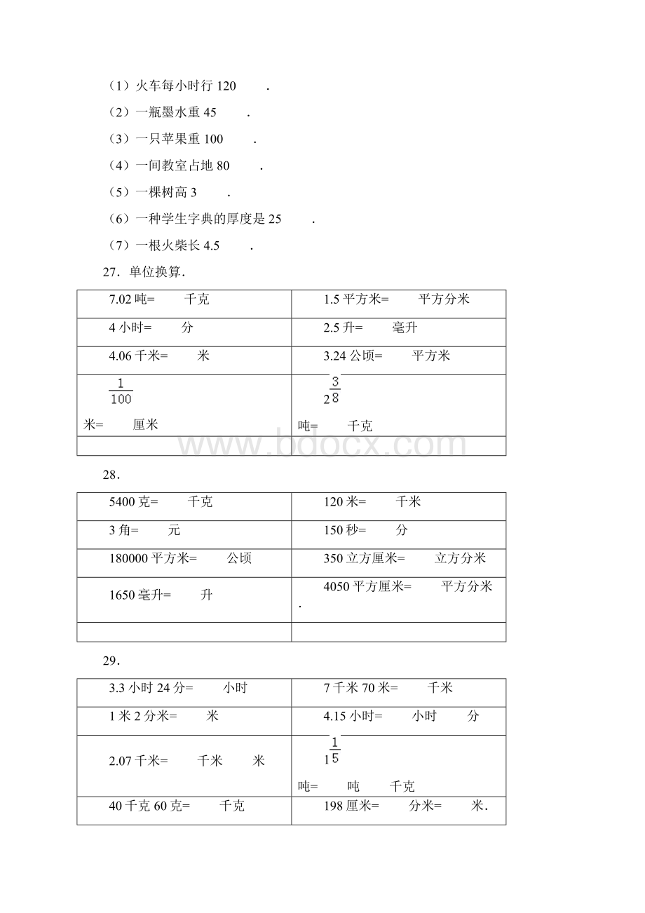 新人教版小升初专项训练量的计量.docx_第3页