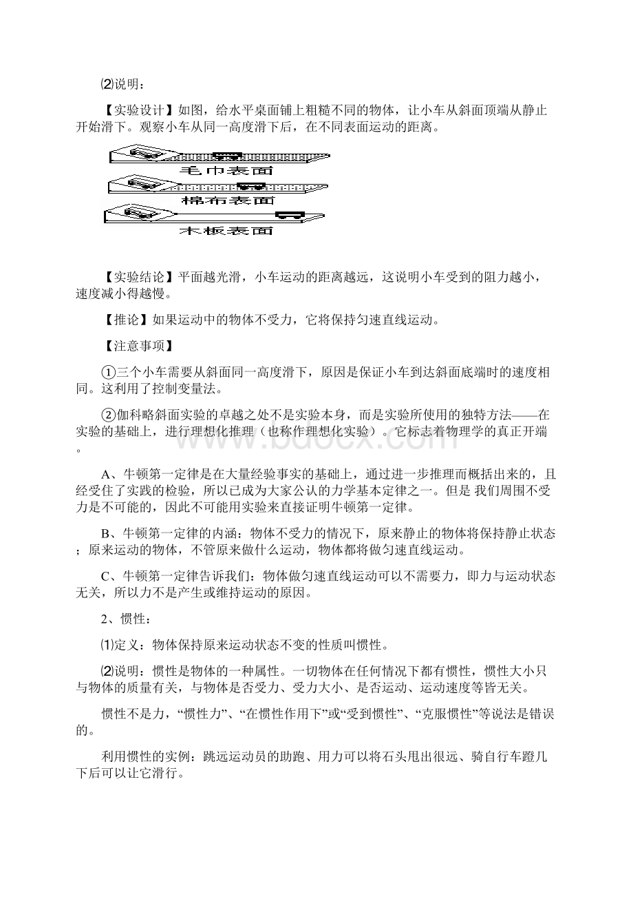 初二物理知识总结Word文档格式.docx_第3页