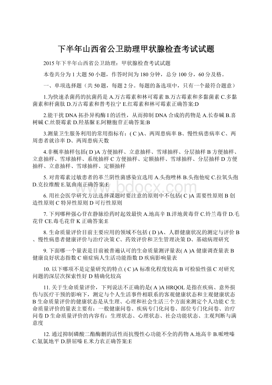 下半年山西省公卫助理甲状腺检查考试试题.docx