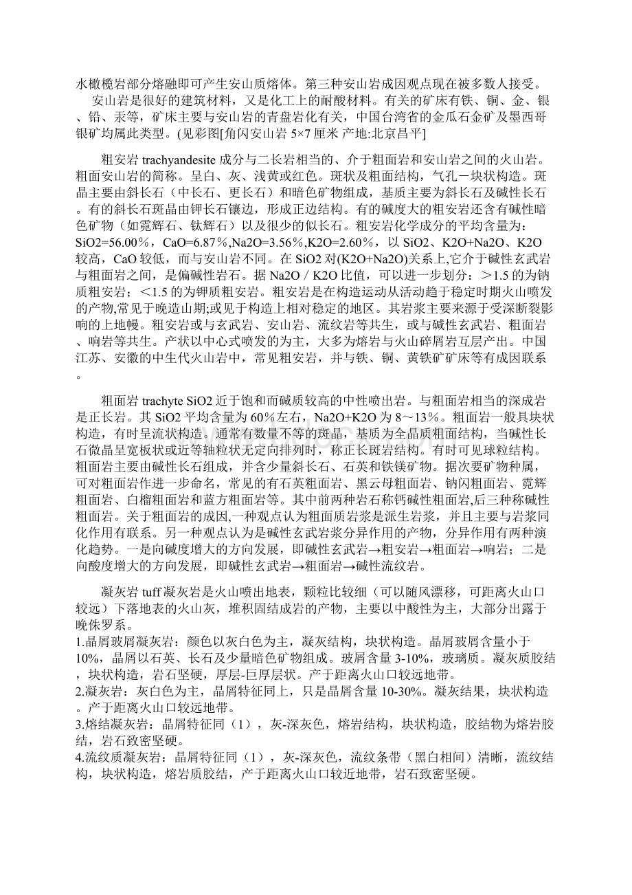 常见岩石及蚀变汇总Word文件下载.docx_第3页