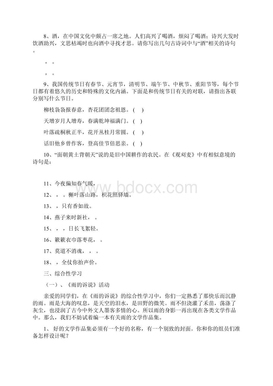 中考语文复习精华资料.docx_第2页