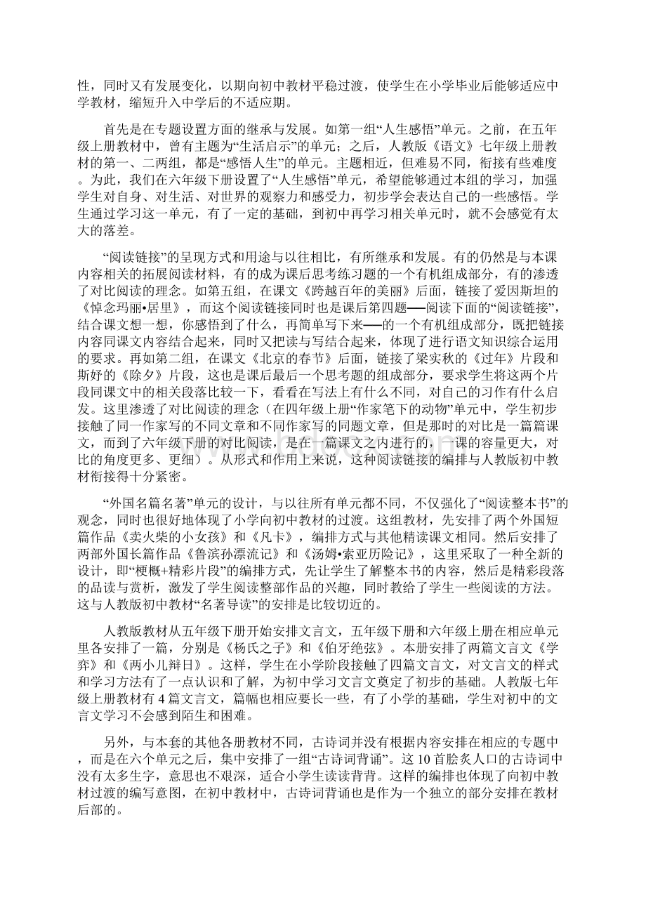 小学六年级语文下册第一单元教案 Microsoft Word 文档Word文件下载.docx_第3页