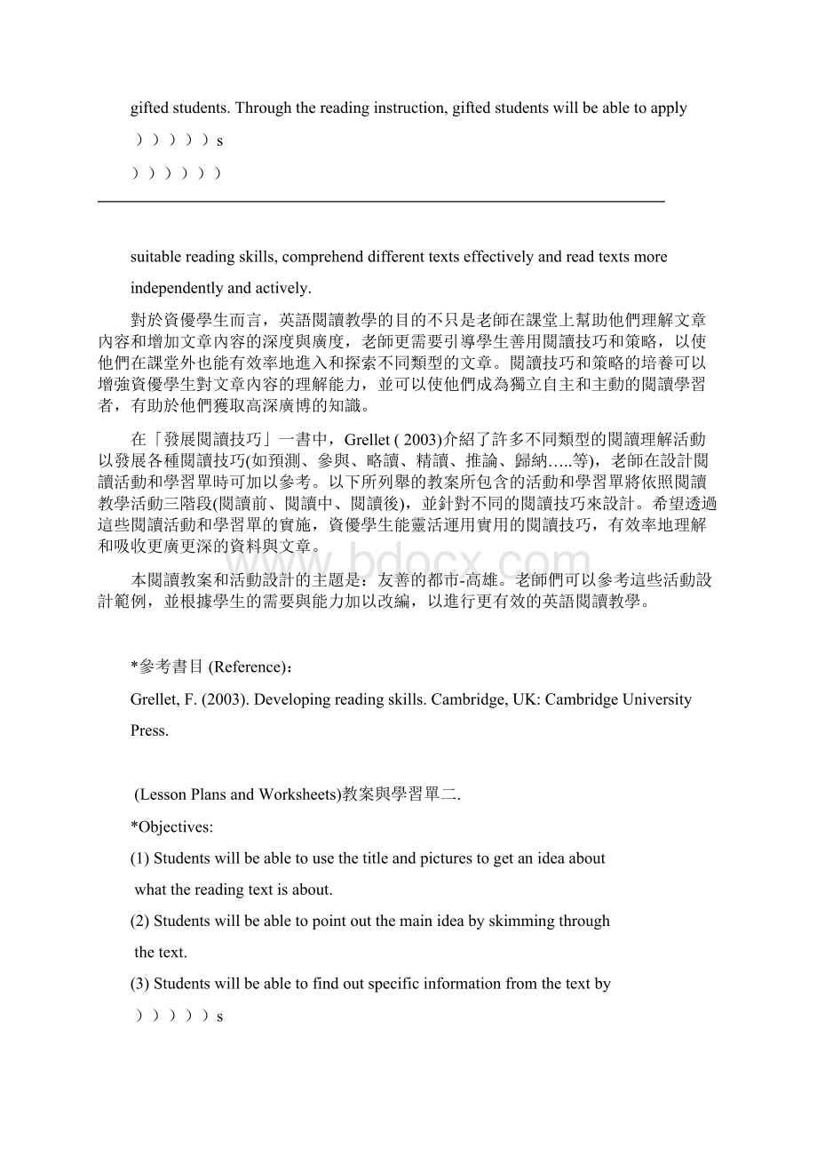 英语阅读教学教案与活动设计Word文档下载推荐.docx_第2页