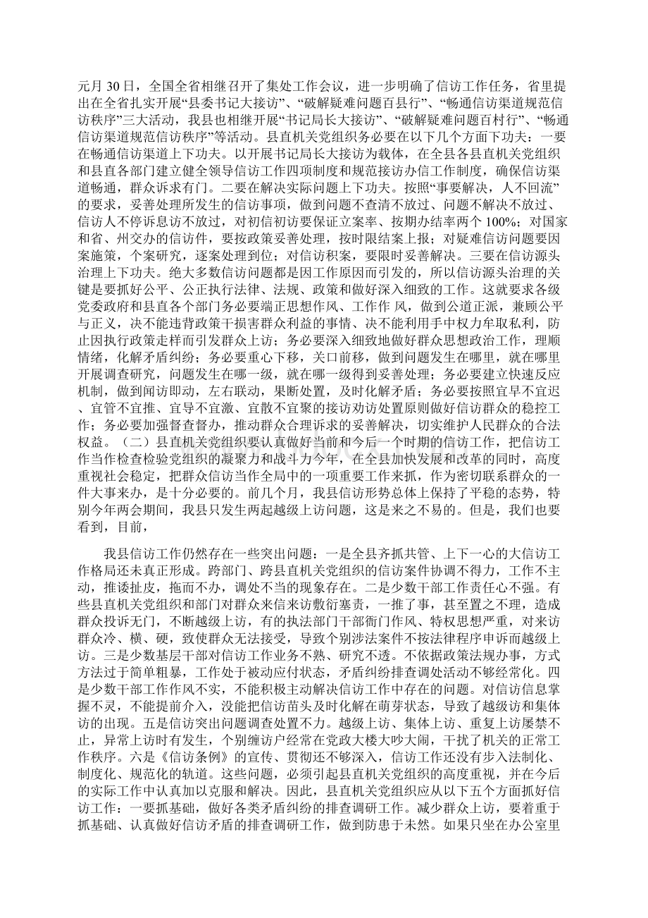 做好新形势下信访工作的几点思考.docx_第2页