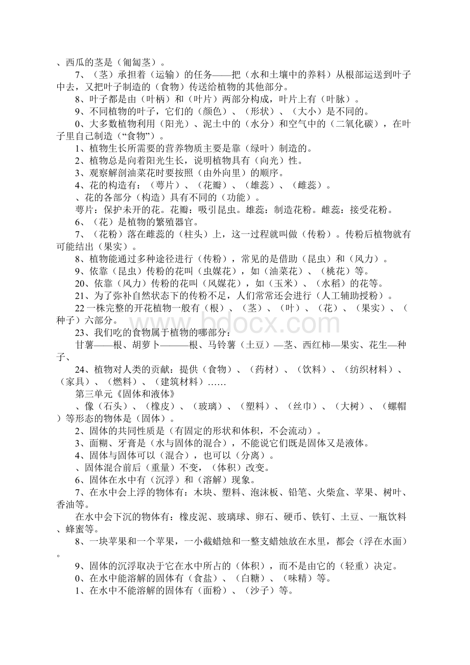 三年级科学下册期末重点复习题 苏教版.docx_第2页