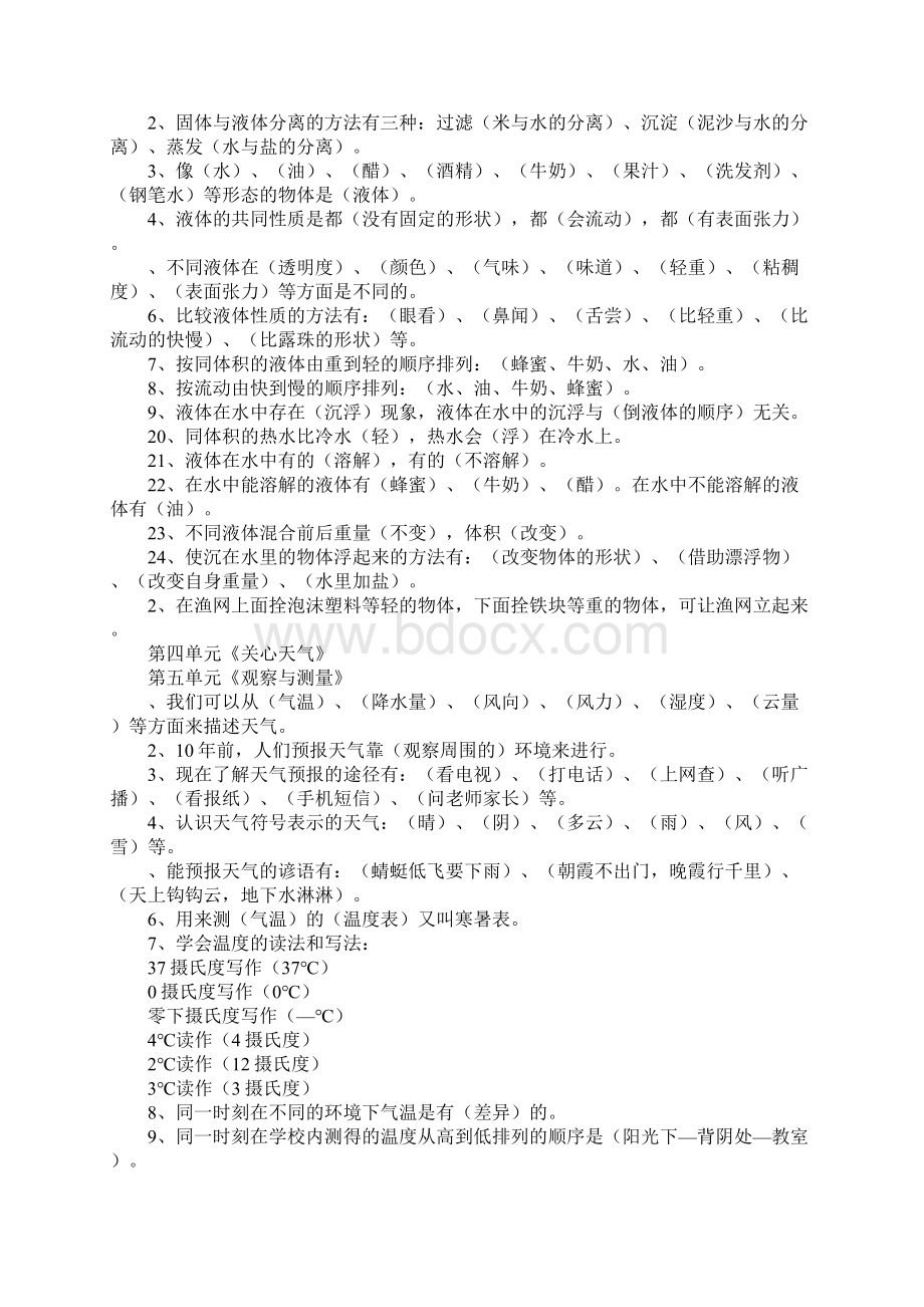 三年级科学下册期末重点复习题 苏教版.docx_第3页