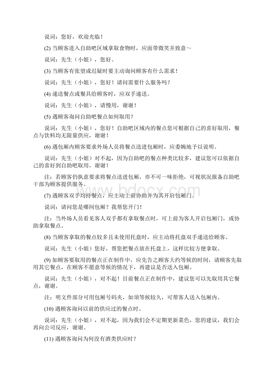 自助吧服务管理讲义.docx_第2页