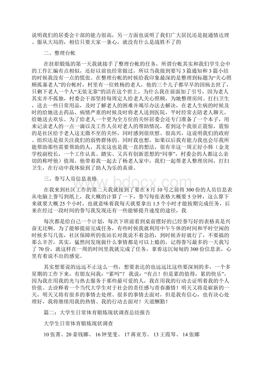 大学生学习锻炼心得体会两篇.docx_第2页