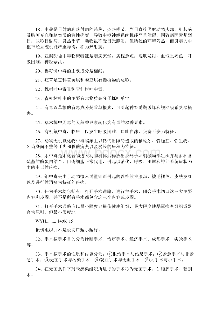 临床兽医学.docx_第2页