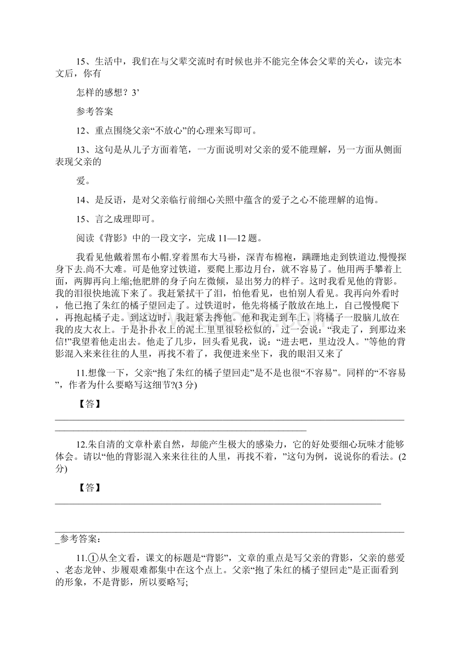 侧影阅读答案.docx_第2页