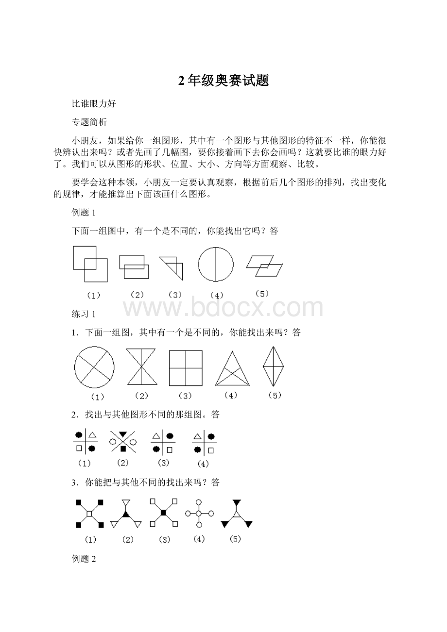 2年级奥赛试题.docx