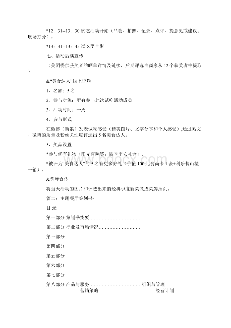 试吃团活动方案.docx_第2页