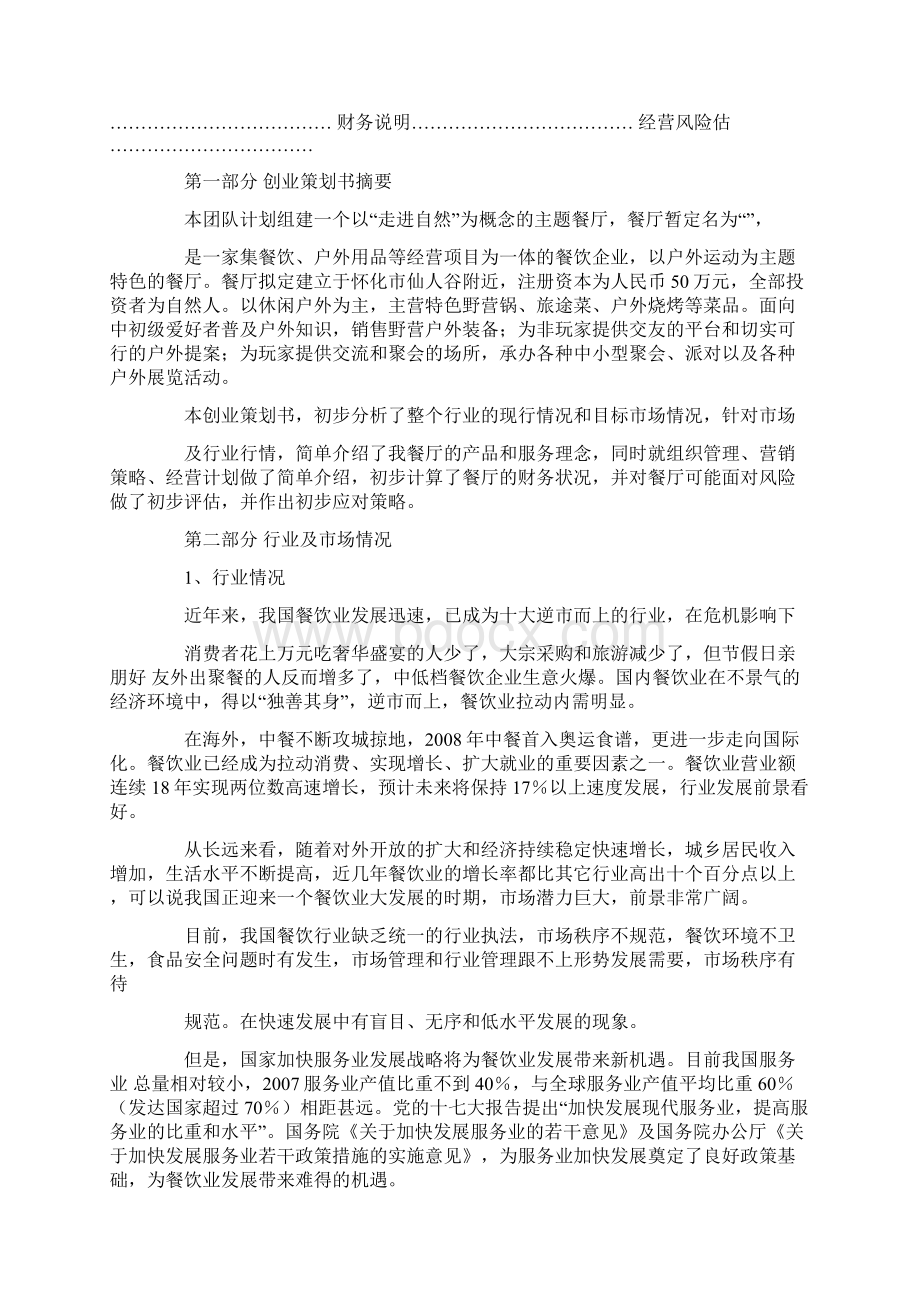 试吃团活动方案Word文件下载.docx_第3页