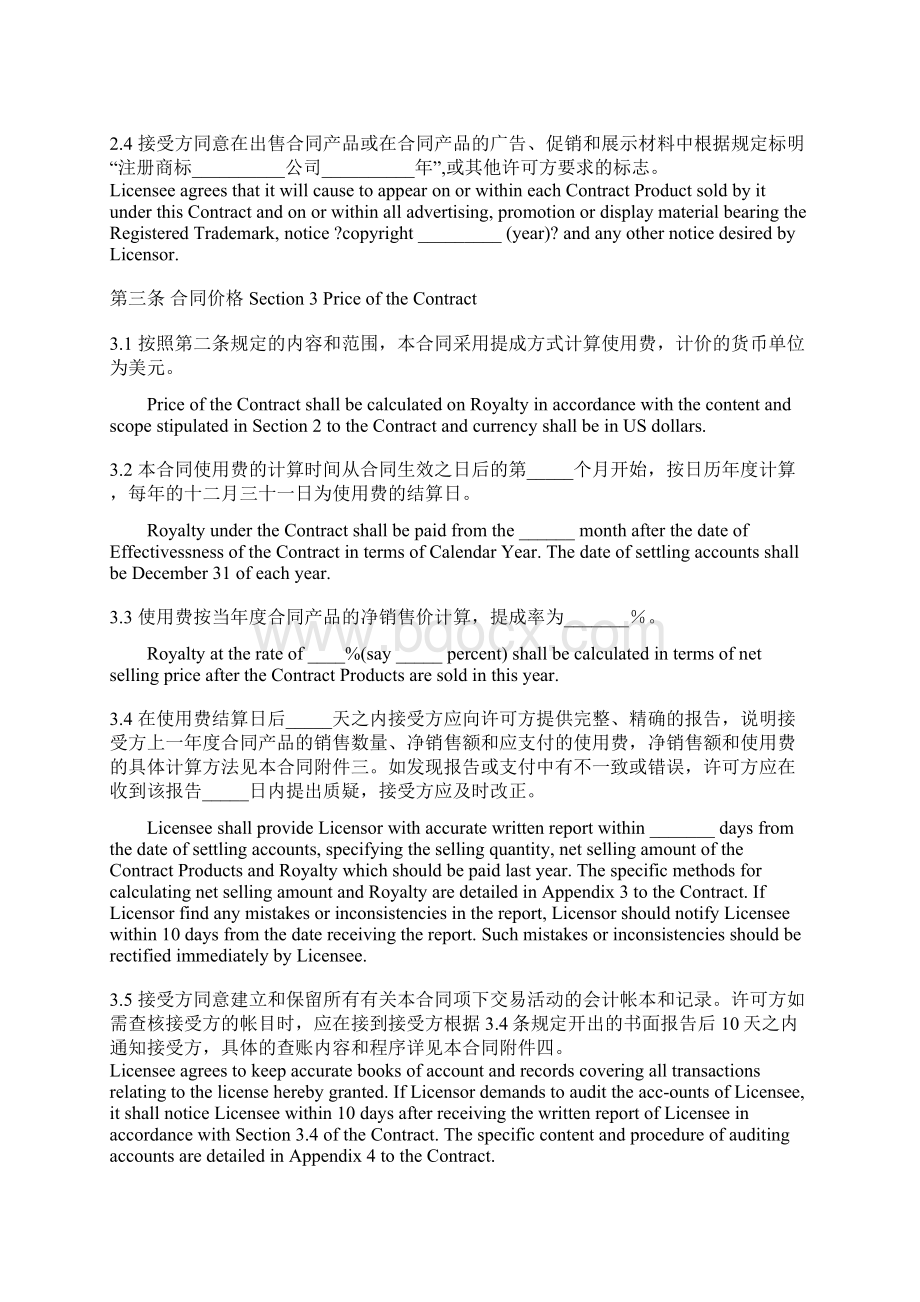 商标许可合同 trademark agreement.docx_第3页