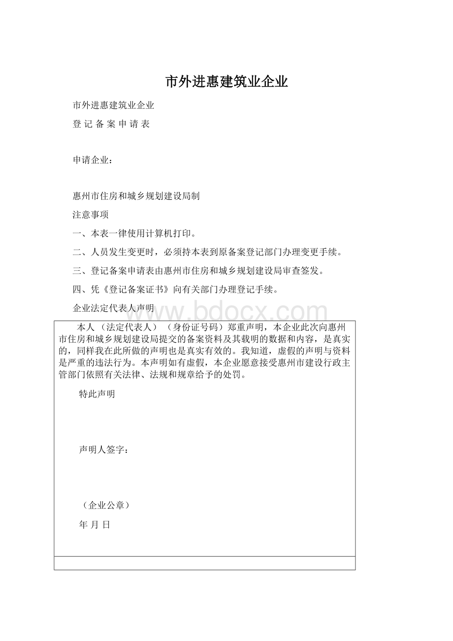 市外进惠建筑业企业.docx_第1页