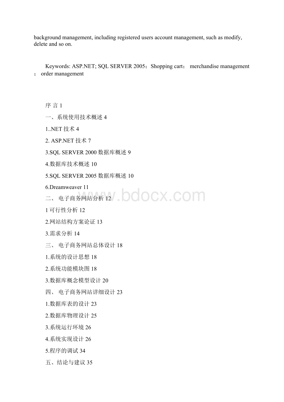 毕业设计论文 电子商务网站 2.docx_第2页