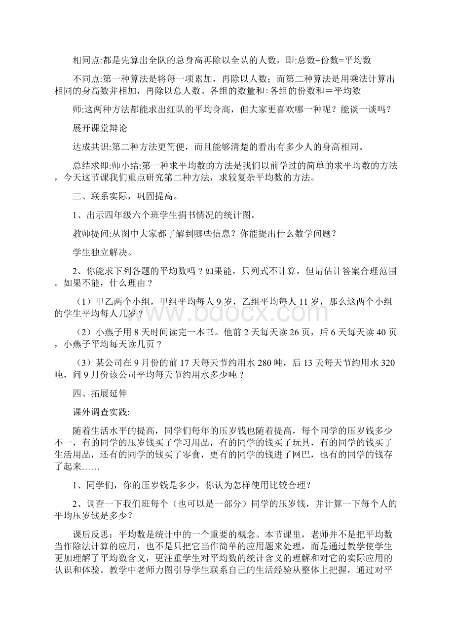 四年级数学上册复习教案Word格式.docx_第3页