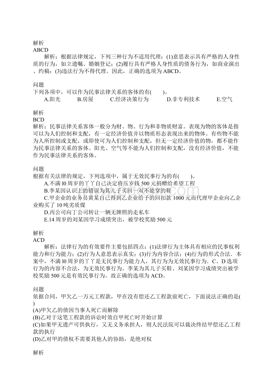 二级建造师考试试题题库.docx_第2页