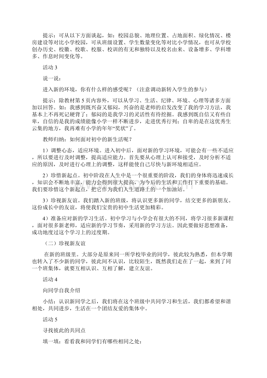 七年级政治上册全套教案2Word格式文档下载.docx_第2页