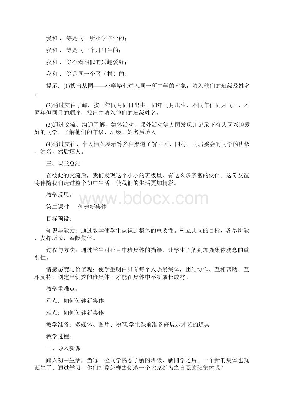 七年级政治上册全套教案2Word格式文档下载.docx_第3页