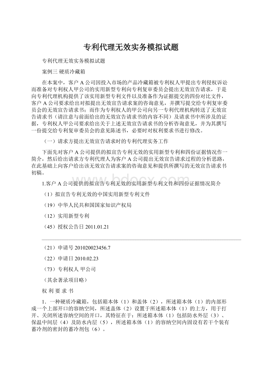 专利代理无效实务模拟试题Word文档格式.docx