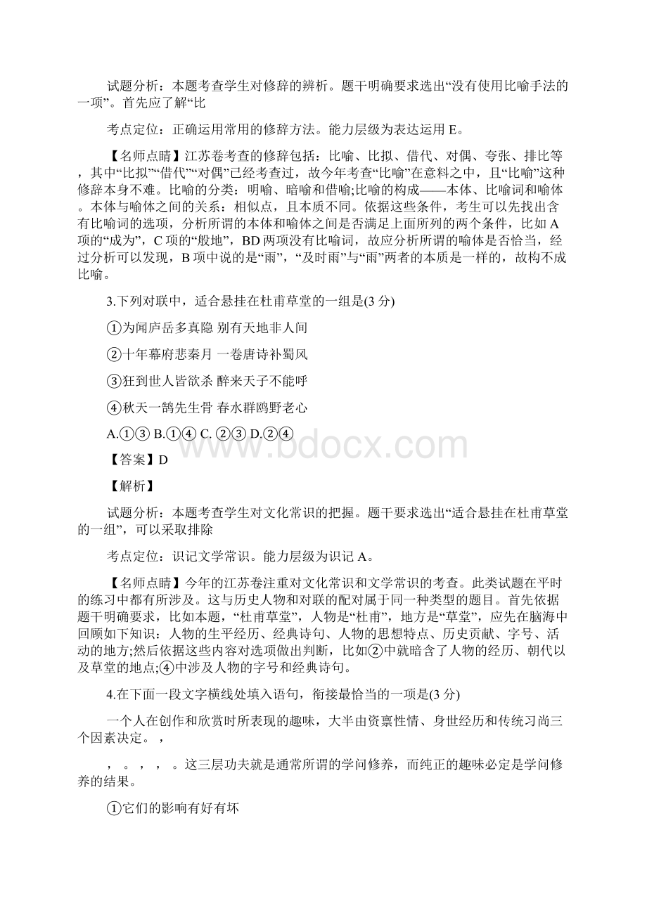 江苏高考语文试题逐题解析Word文件下载.docx_第2页