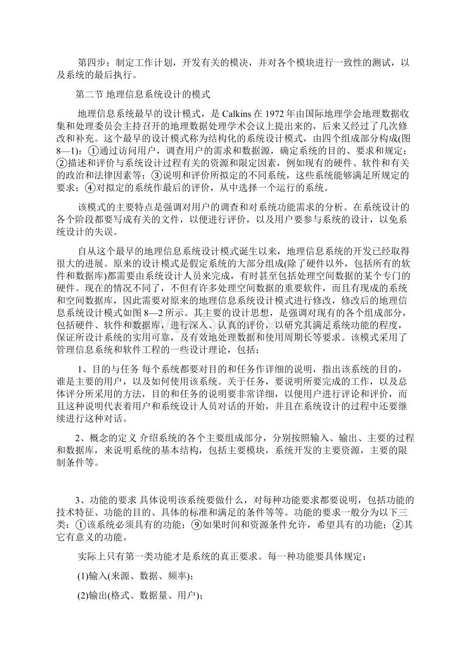 第八章 地理信息系统设计与标准化.docx_第3页