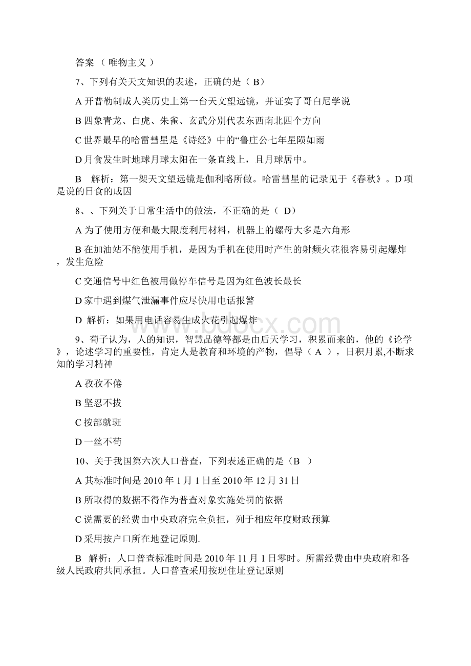 百科知识竞赛大赛题目及答案解析.docx_第2页