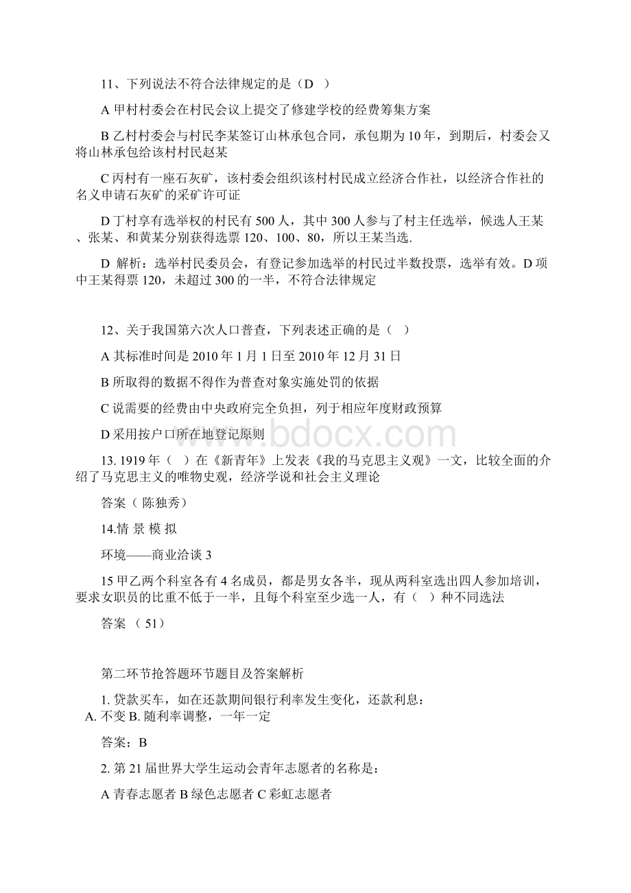 百科知识竞赛大赛题目及答案解析.docx_第3页