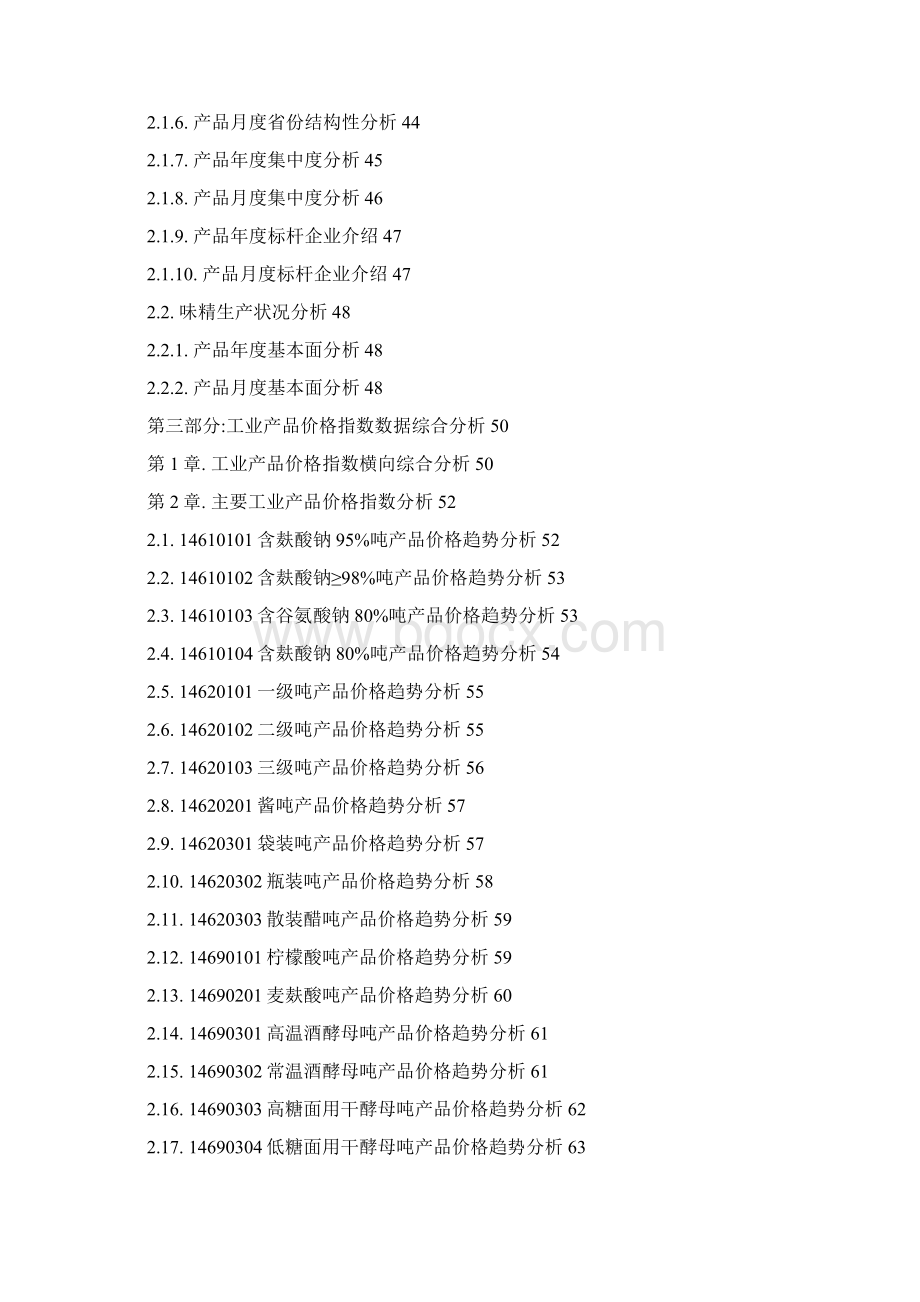 调味品发酵制品制造行业报告Word下载.docx_第3页