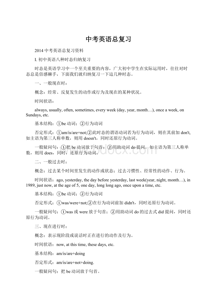 中考英语总复习Word文件下载.docx