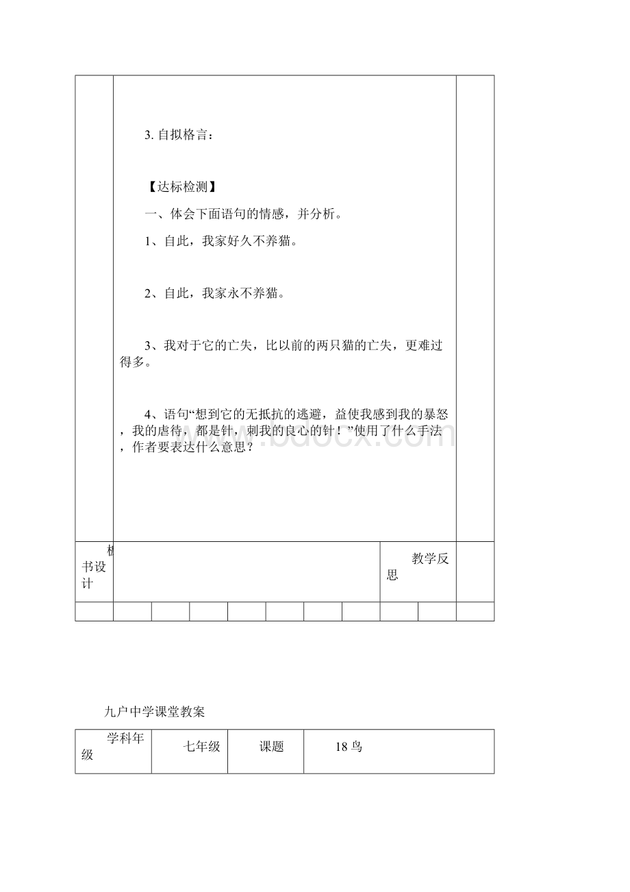 七年级语文上册第五六单元教案.docx_第3页