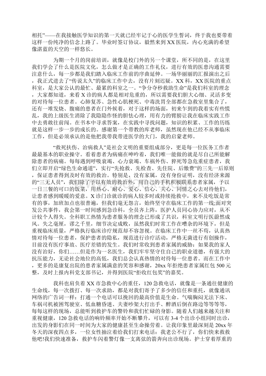 优秀共青团员事迹材料范文10页.docx_第2页