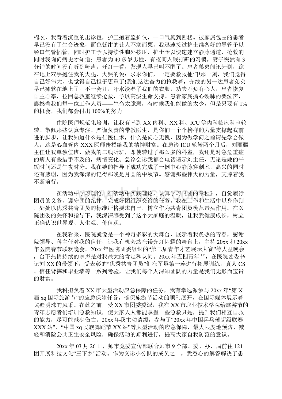 优秀共青团员事迹材料范文10页.docx_第3页