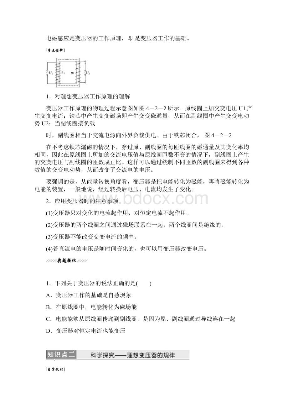 第4章第2节变压器.docx_第2页