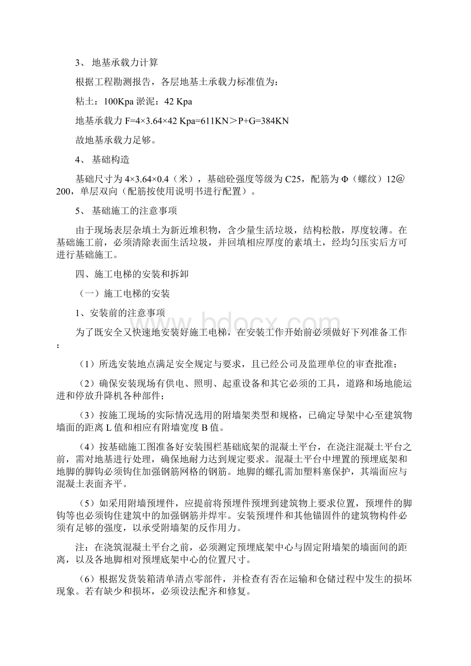 施工电梯专项安全施工方案.docx_第2页