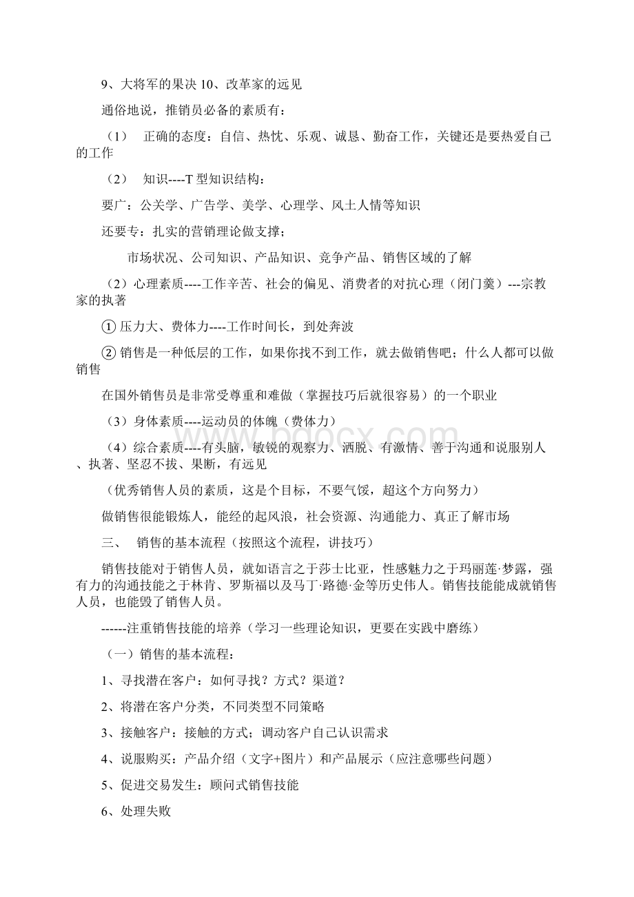 销售人员培训讲座教案.docx_第2页