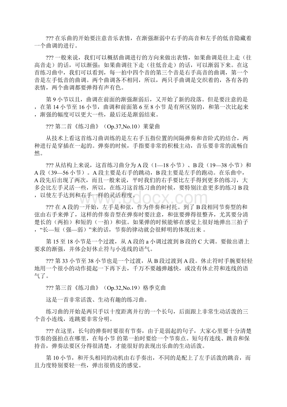 全国钢琴演奏考级新编第一版第三级曲目讲解Word文档下载推荐.docx_第2页