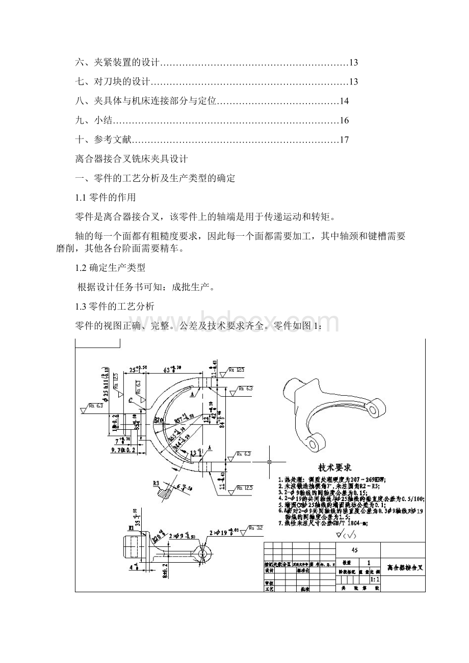 离合器接合叉夹具设计说明书.docx_第2页