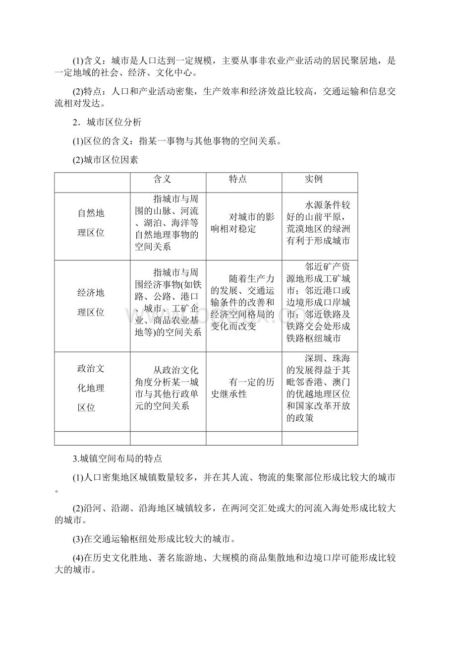 高考地理大一轮复习课件+精讲义+优习题 37.docx_第2页