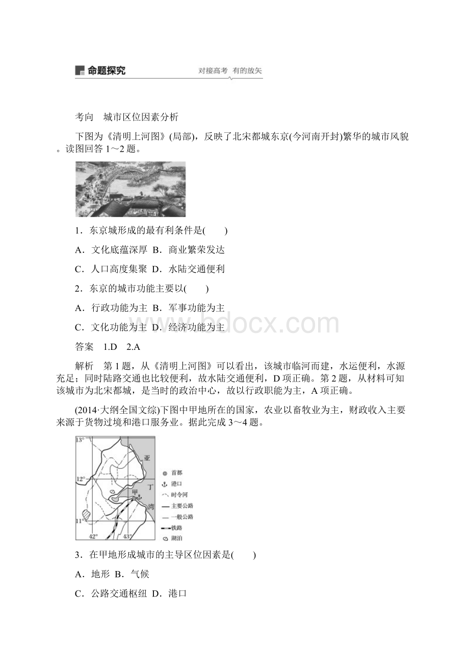 高考地理大一轮复习课件+精讲义+优习题 37.docx_第3页