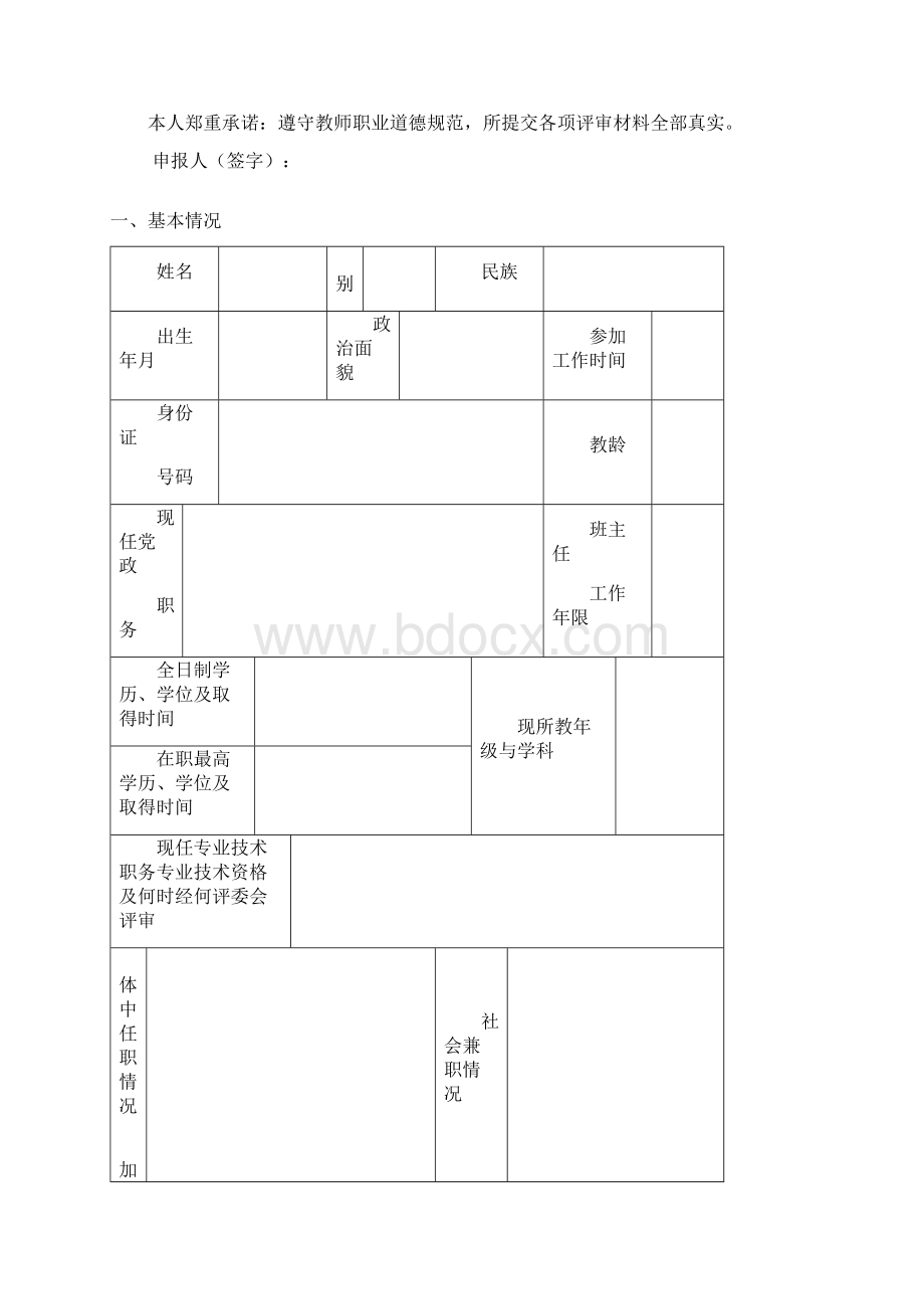 2江苏省中小学正高级教师专业技术资格评审表.docx_第2页